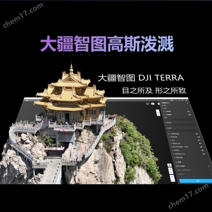 大疆智圖5.0高斯?jié)姙R后處理軟件