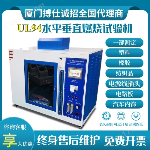 UL94水平垂直燃燒試驗機