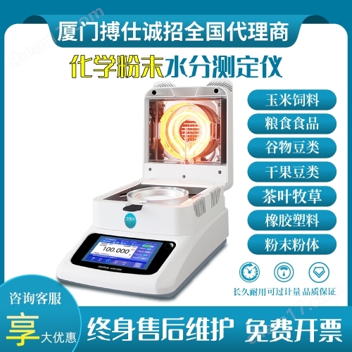 堅(jiān)果腰果快速水分測試儀