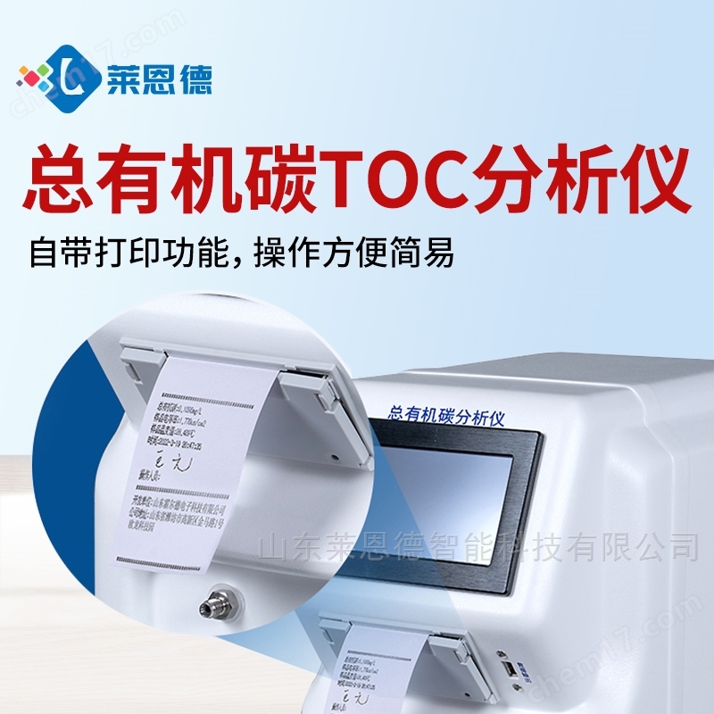 水中總有機碳分析儀
