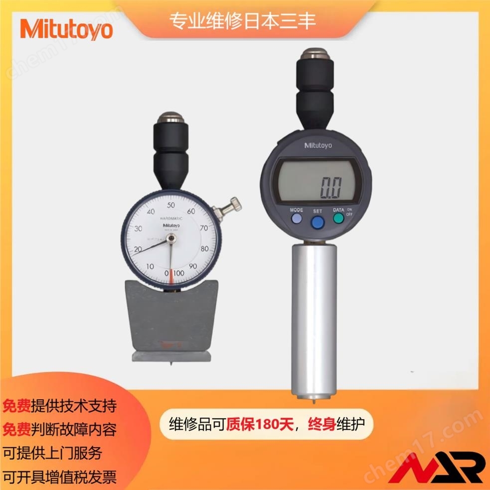 维修日本三丰维氏洛氏布氏等多型号硬度计