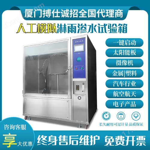 人工模擬淋雨滲水試驗箱