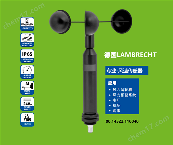 風(fēng)速傳感器