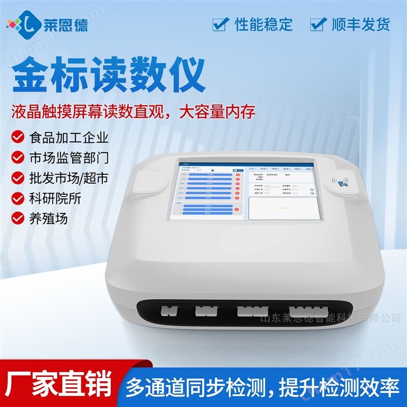金標讀數儀