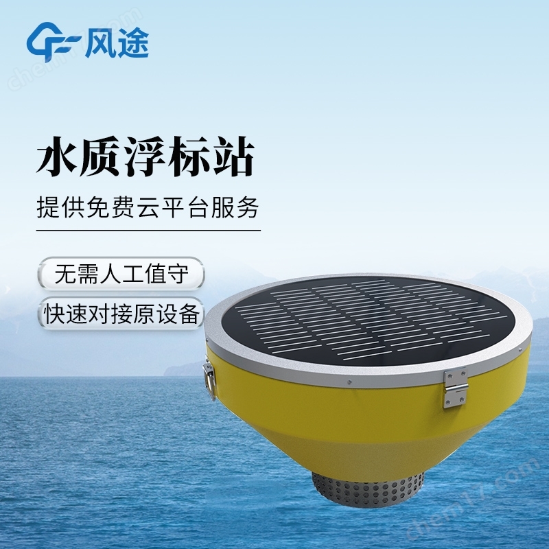 浮標(biāo)水質(zhì)監(jiān)測(cè)站