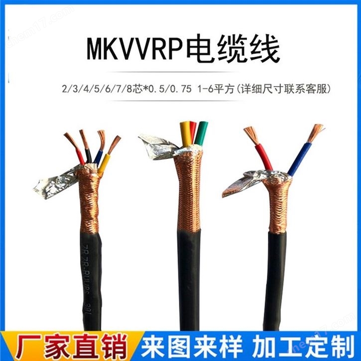礦用控制電纜MKVV4*1.5 MKVVRP12*1阻燃
