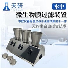 微生物过滤检测系统