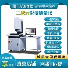 二次元影像測量儀全自動高精度輪廓投影儀