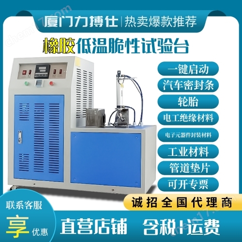 橡膠低溫脆性試驗機(jī)