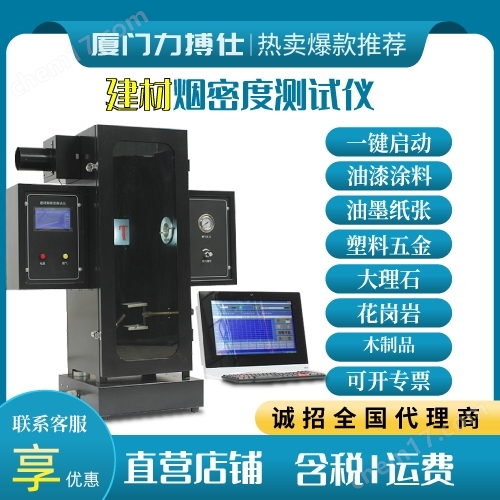 建材煙密度測(cè)試儀塑料材料燃燒檢測(cè)箱測(cè)量器