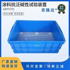 涂料抗泛堿性試驗裝置GBT9755