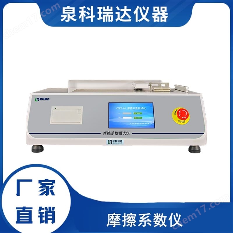 包裝開口滑爽性能測(cè)定摩擦系數(shù)儀