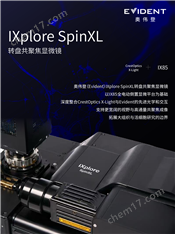 IXplore SpinXL轉(zhuǎn)盤共聚焦顯微鏡