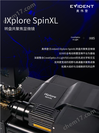IXplore SpinXL轉(zhuǎn)盤共聚焦顯微鏡