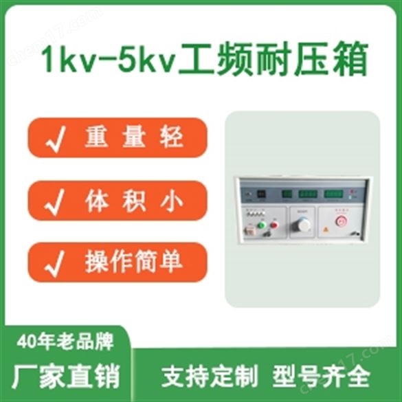GPNYX工頻耐壓箱