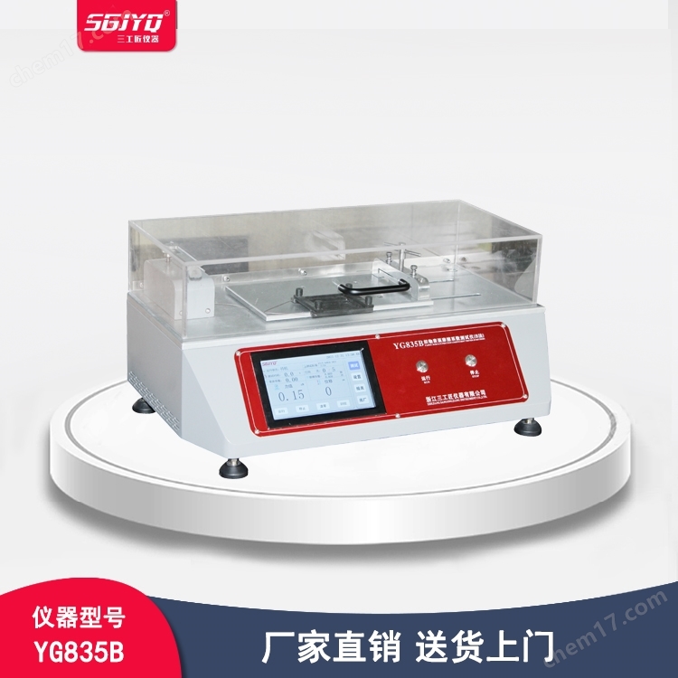 YG835B-織物表面摩擦系數(shù)測(cè)試儀（B法）