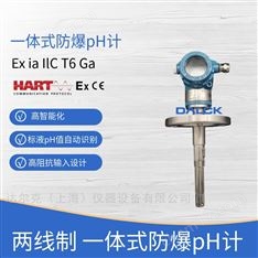 生物化工防爆pH計 兩線制一體式帶Hart協議