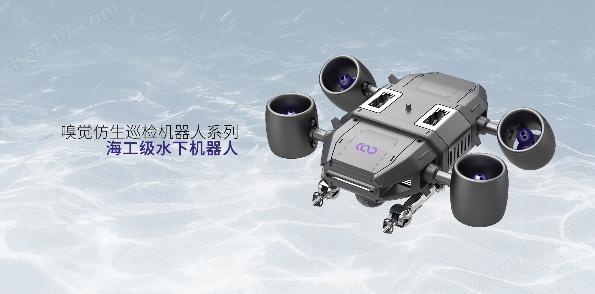 CL804海工级水下机器人