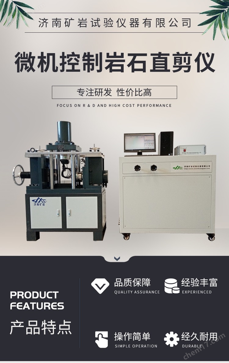 巖石直剪儀 巖石試驗機生產(chǎn)廠家