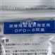 DPD-6 Toyo東洋advantec DPD試劑殘留氯檢測-快速檢測管/試劑