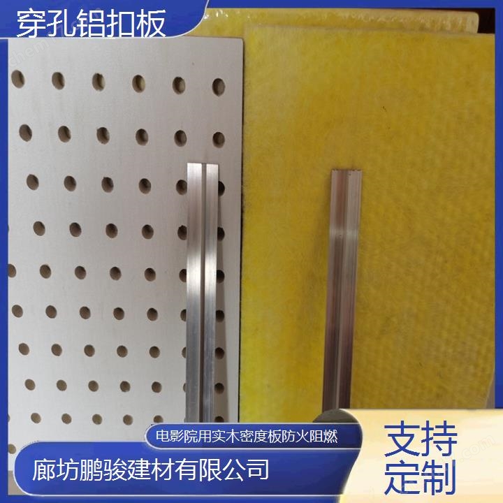 鑫鵬駿 穿孔鋁扣板 支持定制 電影院用實木密度板防火阻燃 貨源充足