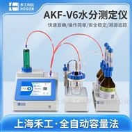 AKF-V6卡尔费休水分测定仪