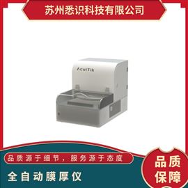 NS-30系列桌面式自动膜厚测量分析系统