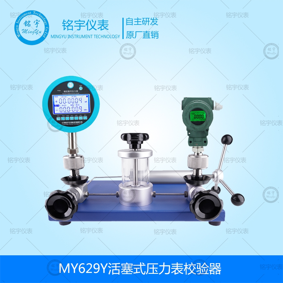 MY629Y活塞式压力表校验器