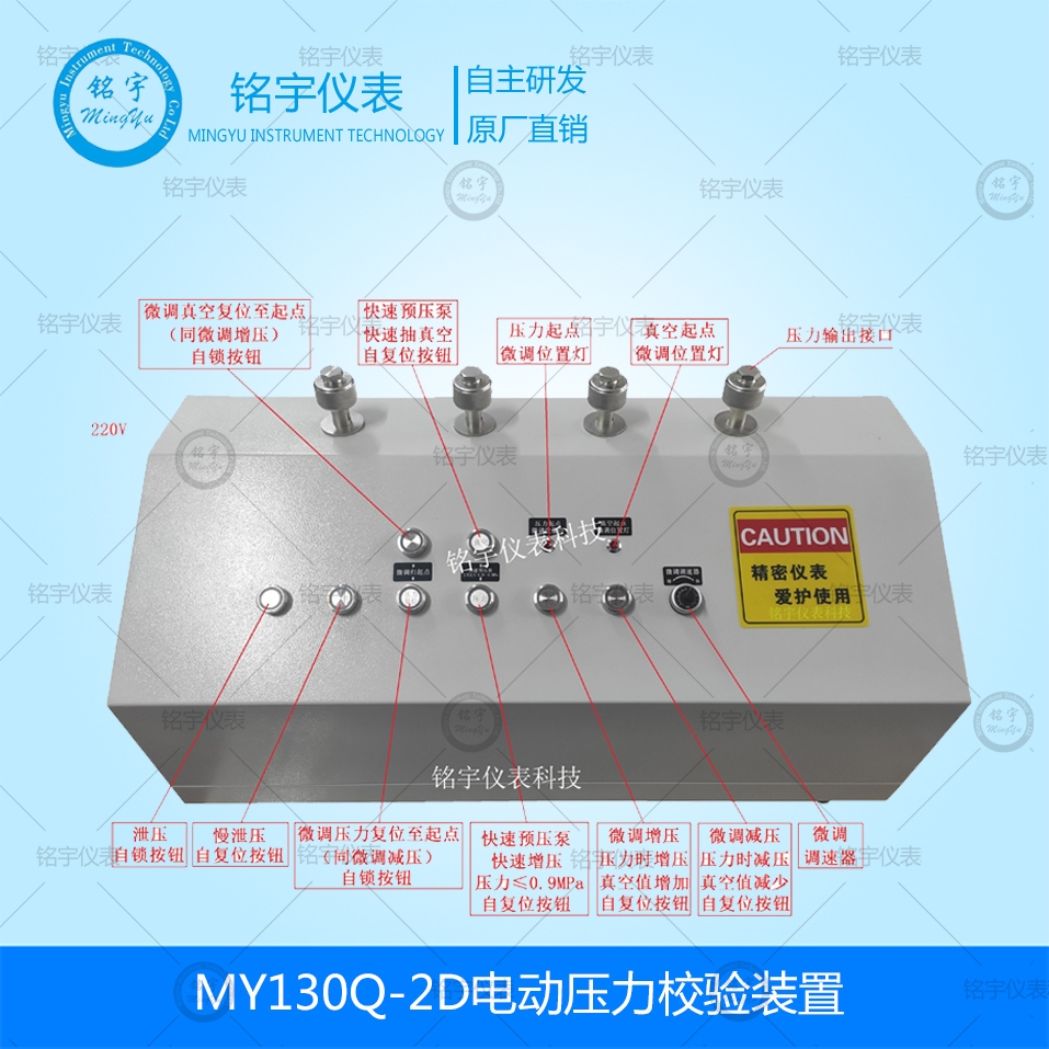 MY132Q-2D电动压力校验装置