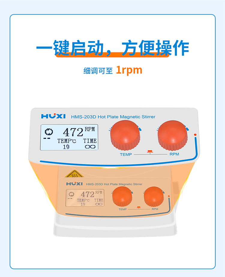 HMS-203D加热型磁力搅拌器详情(第三代直线黑色温度传感器)切片_12.jpg