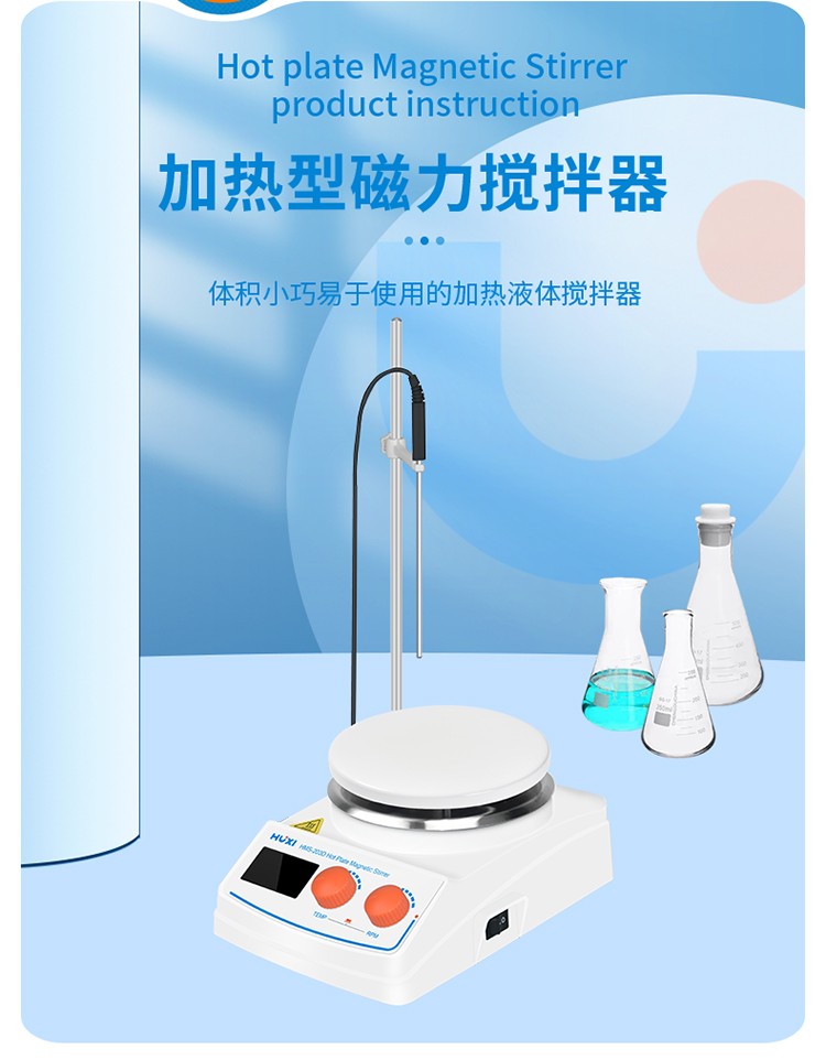 HMS-203D加热型磁力搅拌器详情(第三代直线黑色温度传感器)切片_03.jpg