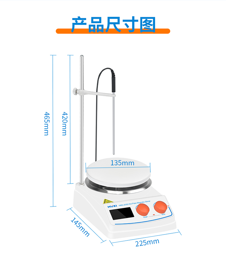 HMS-203D加热型磁力搅拌器详情(第三代直线黑色温度传感器)切片_05.jpg