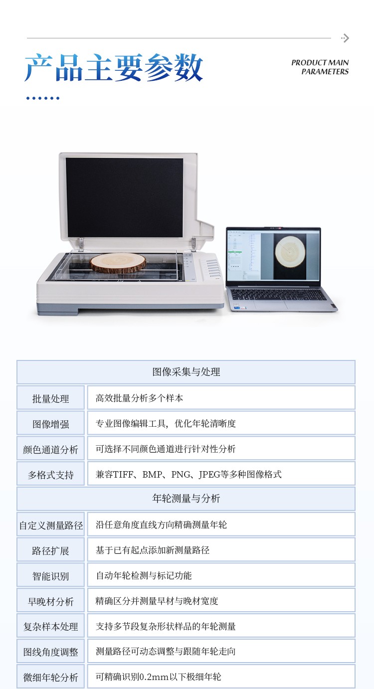 详请_09.jpg 树木年轮分析仪