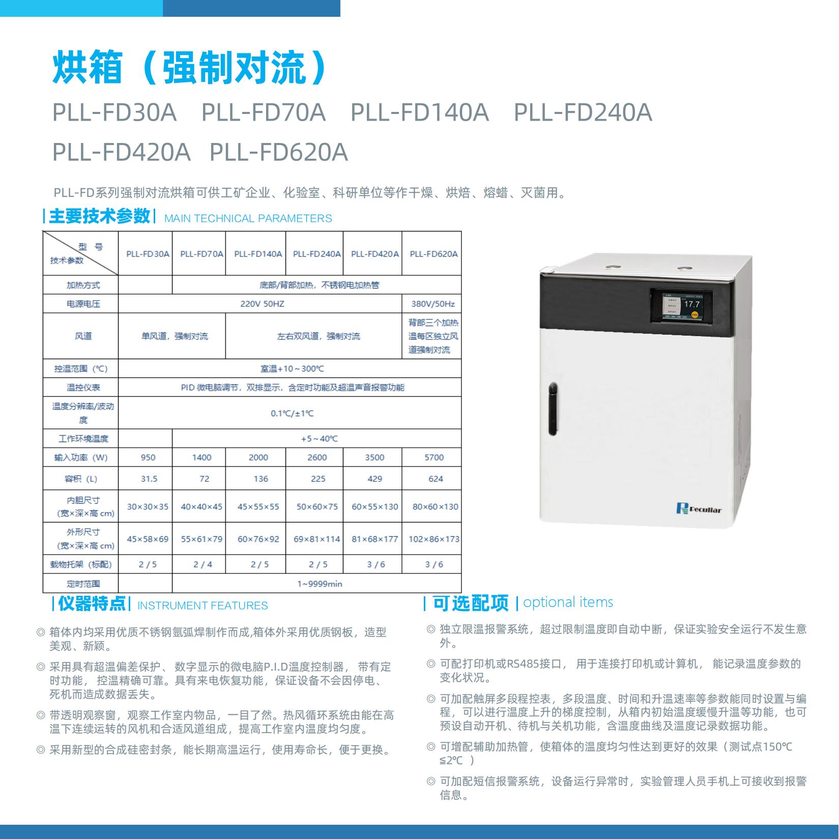 普拉勒烘箱干燥箱