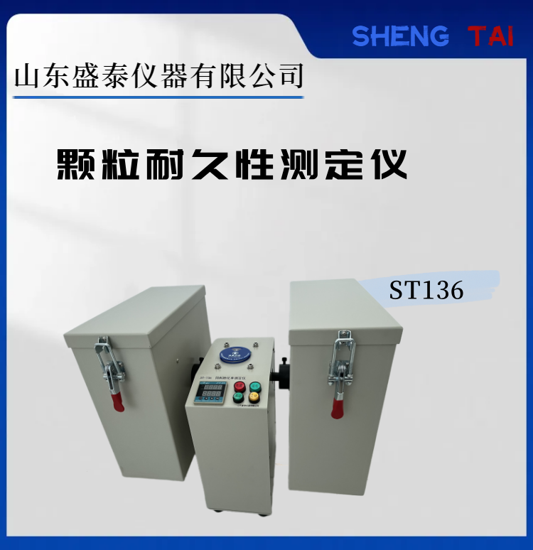 固体生物燃料颗粒粉化率检测仪