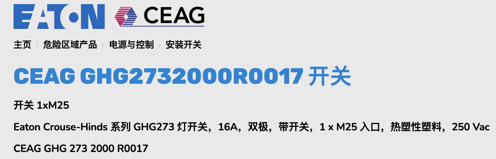 GHG2732000R0017防爆照明開關