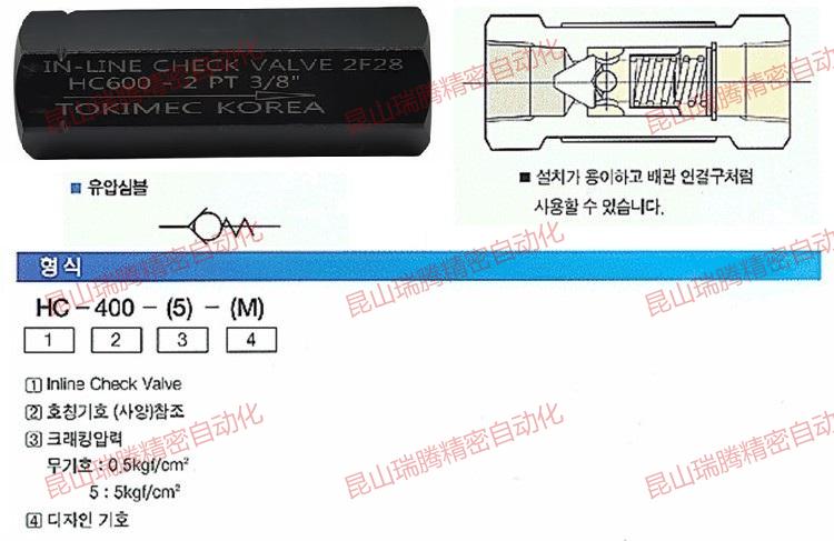 TOKIMEC_KOREA直通單向閥HC600_2PT3/8