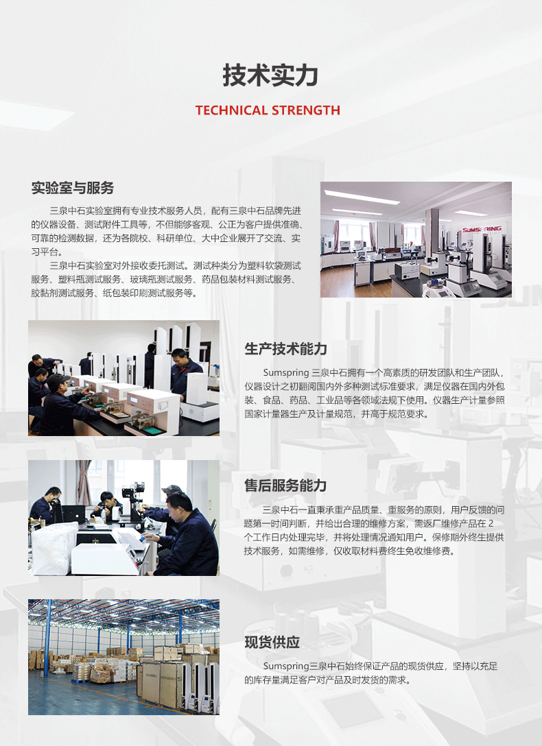 三泉中石-技术实力.jpg 预灌封注射针针尖穿刺力试验仪